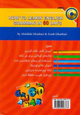 گرامر انگلیسی را در60روز بیاموزیم